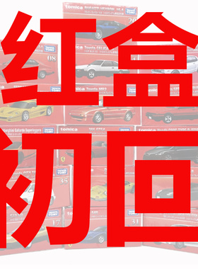 多美卡 TOMICA premium旗舰红盒系列合辑 法拉利31 36 合金模型车