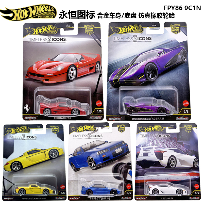 风火轮合金汽车模型收藏摆件