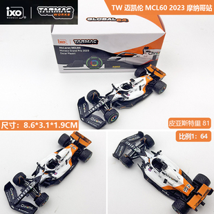 皮亚斯特里 合金车模 F1赛车2023摩纳哥站 迈凯伦MCL60