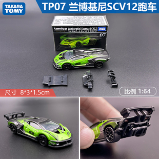 TOMY多美卡合金小赛车旗舰版黑盒TP07号兰博基尼SCV12跑车收藏