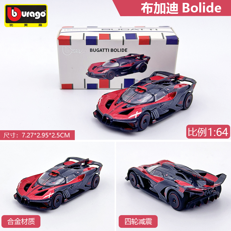 比美高布加迪飞火流星合金车模