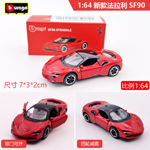 64法拉利SF90跑车模型仿真合金玩具男生礼物收藏送礼摆件 比美高1