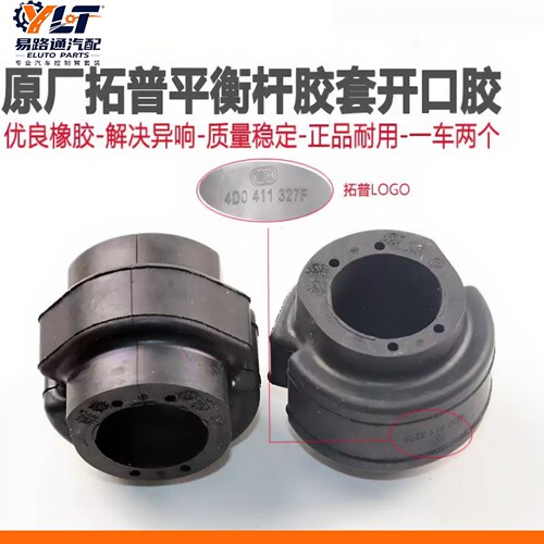 奥迪Q5A6帕萨特领驭前平衡杆胶套