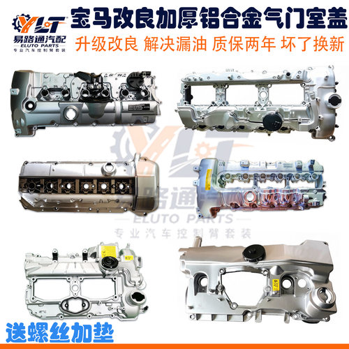 宝马X3X4X5X6改良铝合金气门室盖