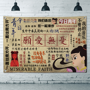 摇滚痛仰乐队哪吒挂旗音乐节livehouse墙布酒吧琴行背景装饰挂布