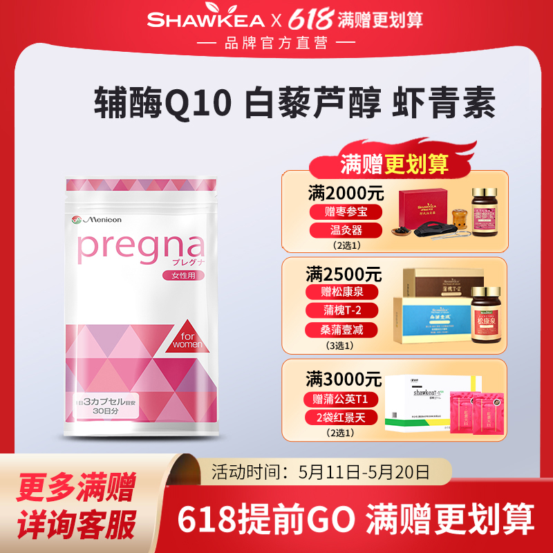 日本pregna/普孕通女性助孕培卵素90粒 女士备孕养卵多种营养素 保健食品/膳食营养补充食品 其他膳食营养补充剂 原图主图