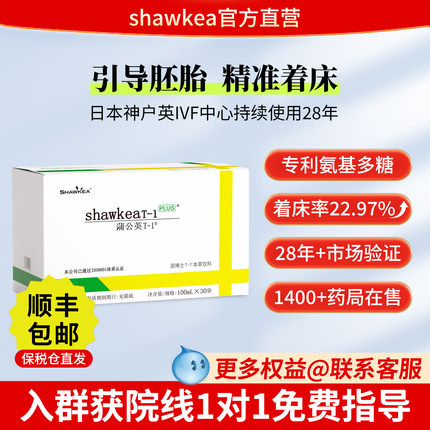 shawkea蒲公英t1口服液搭配松康泉移植着床搭档 精准定位牢牢着床