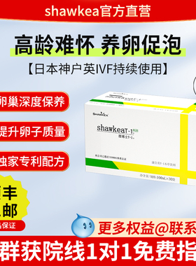 shawkea蒲公英t1口服液松康泉改善卵子质量养囊FSH高龄试管AMH