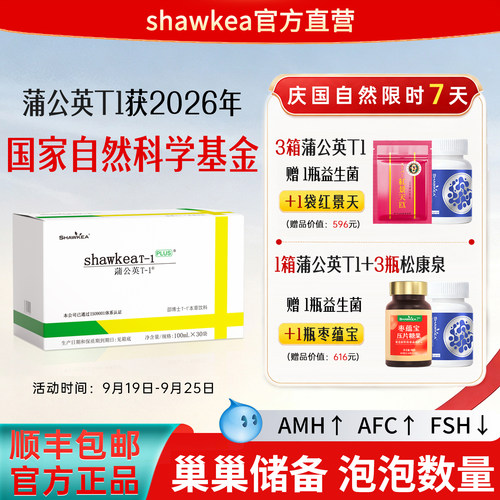 官方自营蒲公英t1养卵养囊备孕