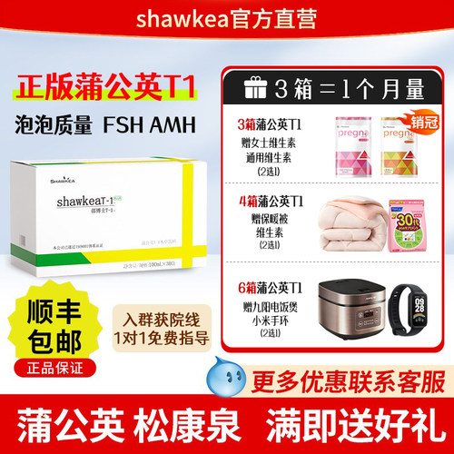 官方自营丨蒲公英t1养卵养囊备孕