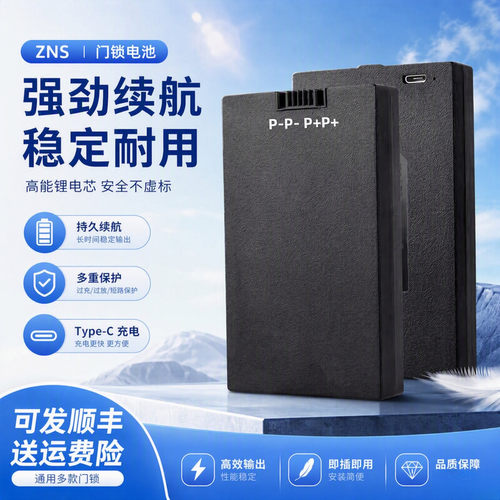 指纹锁电池专用ZNS-09A1ZNS-09A
