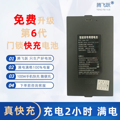 腾飞跃智能锁电池充电快容量足