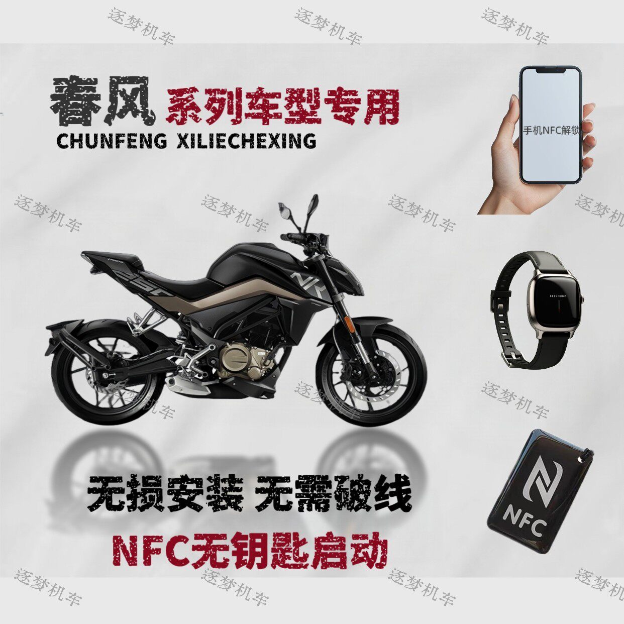 CF春风摩托450nk250n摩托车钥匙