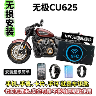 无极CU625无钥匙启动NFC启动摩托车无钥匙启动改装手机手表可用