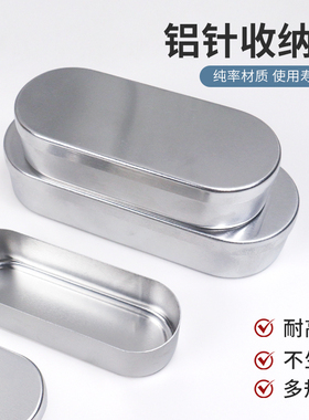 铝针收纳盒 暗疮针粉刺收纳盒 美容院工具桌面纹绣针片不锈钢盒子