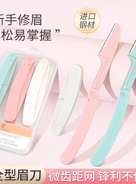 3支装折叠式修眉刀套装