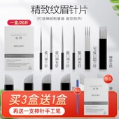 港雅精致纹眉针打雾神针加长款 雾眉针片手工绣线条眉纹绣针片20片