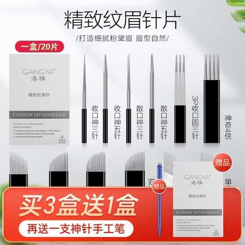 港雅精致加长款雾手工绣纹眉针
