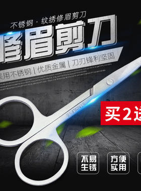纹绣用品工锈具不容钢美刀剪圆头鼻毛剪修眉剪刀尖头剪双眼皮贴剪