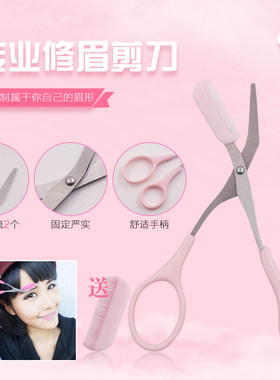 修眉剪刀带眉梳画眉毛套装化妆