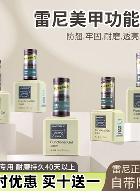 雷尼原创功能底胶钢化封层