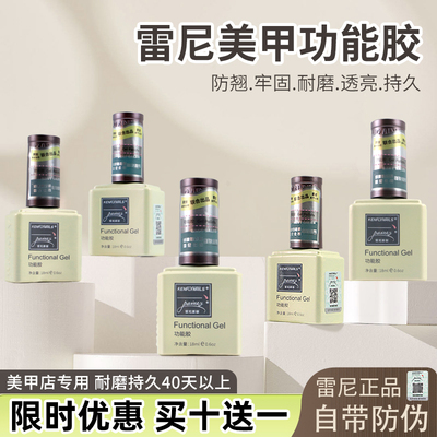 雷尼原创功能底胶钢化封层