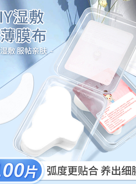 鼻膜纸补水一次性鼻子贴纸化妆棉布湿敷专用去黑头T区鼻头面膜纸