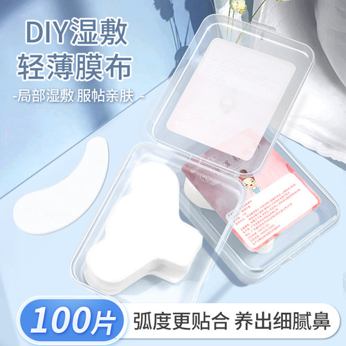 鼻膜纸补水一次性鼻子贴纸化妆棉布湿敷专用去黑头T区鼻头面膜纸