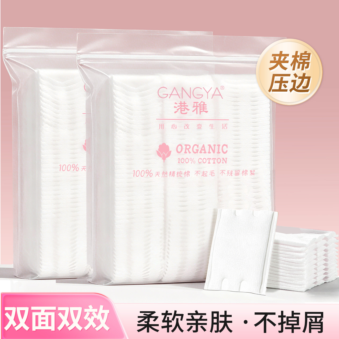 卸妆棉片化妆棉卸妆用脸部专用双面加厚棉片夹心厚款湿敷拍爽肤水
