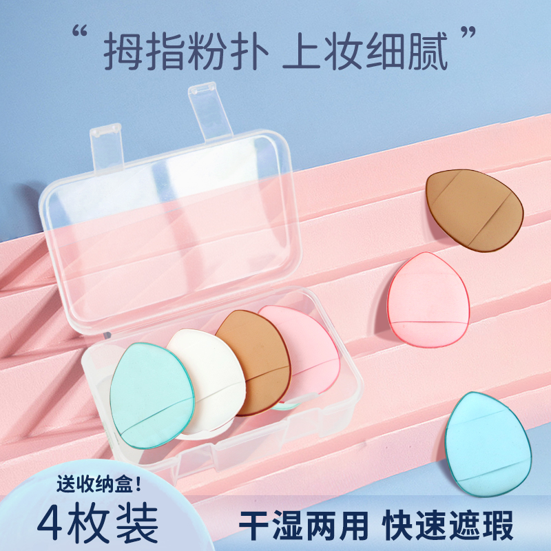 遮瑕粉扑mini小号海绵气垫手指
