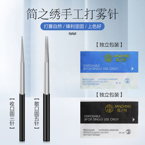 简之绣纹绣针片雾眉100个装