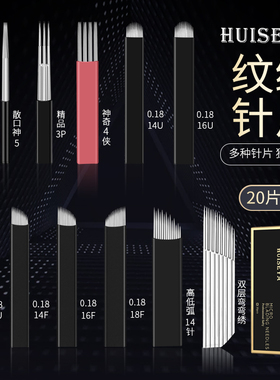 纹绣手工针打雾针半永久圆三圆五针纹眉针片野生眉线条眉眼线20片
