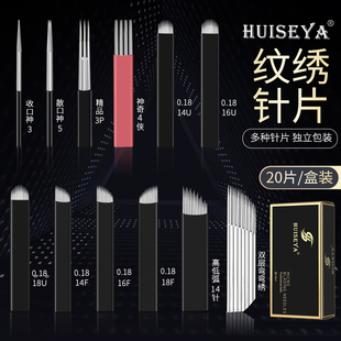 纹绣手工针打雾针半永久圆三圆五针纹眉针片野生眉线条眉眼线20片