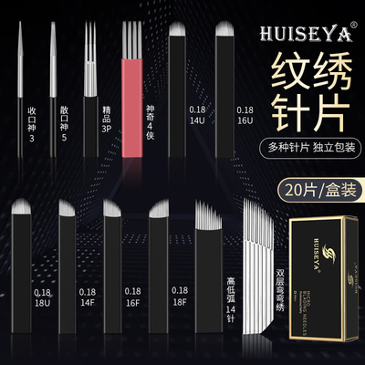 纹绣手工针打雾针半永久圆三圆五针纹眉针片野生眉线条眉眼线20片