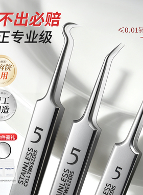 超细细胞夹去黑头毳毛镊子尖头美容院专用高精密粉刺针套装放大镜