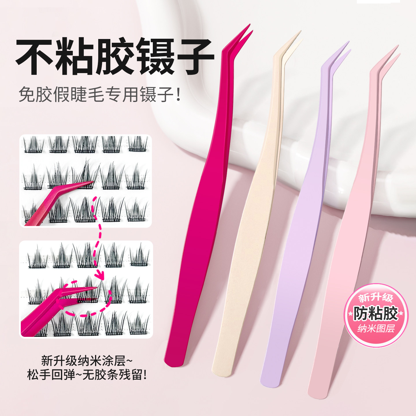 不粘胶防粘镊子免胶假睫毛初学者专用嫁接工具美睫师专业金羽夹子