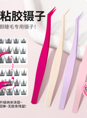 不粘胶防粘镊子免胶假睫毛初学者专用嫁接工具美睫师专业金羽夹子