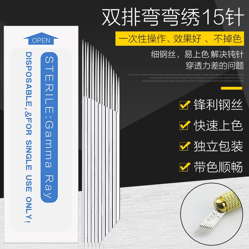 正品双排纹绣刀片手工斜口打雾针