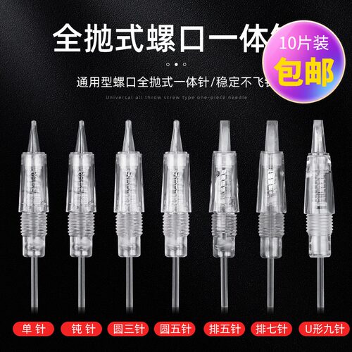 夏梦一体针机器抛式雾眉纹眼线