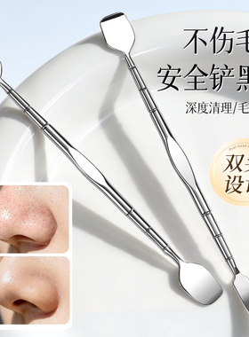 双头黑头铲超薄刮黑头神器鼻子毛囊清洁挤痘痘工具清黑头刮粉刺针
