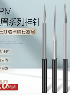 DPM纹绣针收口神三针手工打雾针雾眉散口圆5针半永久纹眉针片工具