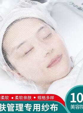 韩国皮肤管理纱布美容院专用一次性无菌敷脸海藻软膜面膜纱布用品
