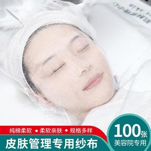 韩国皮肤管理纱布美容院专用一次性无菌敷脸海藻软膜面膜纱布用品
