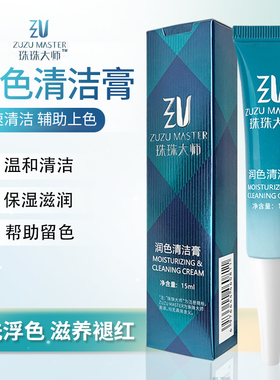 纹绣清洁膏润色滋润中途深清洁剂啫喱唇去唇去前胶布胶易上色啫喱