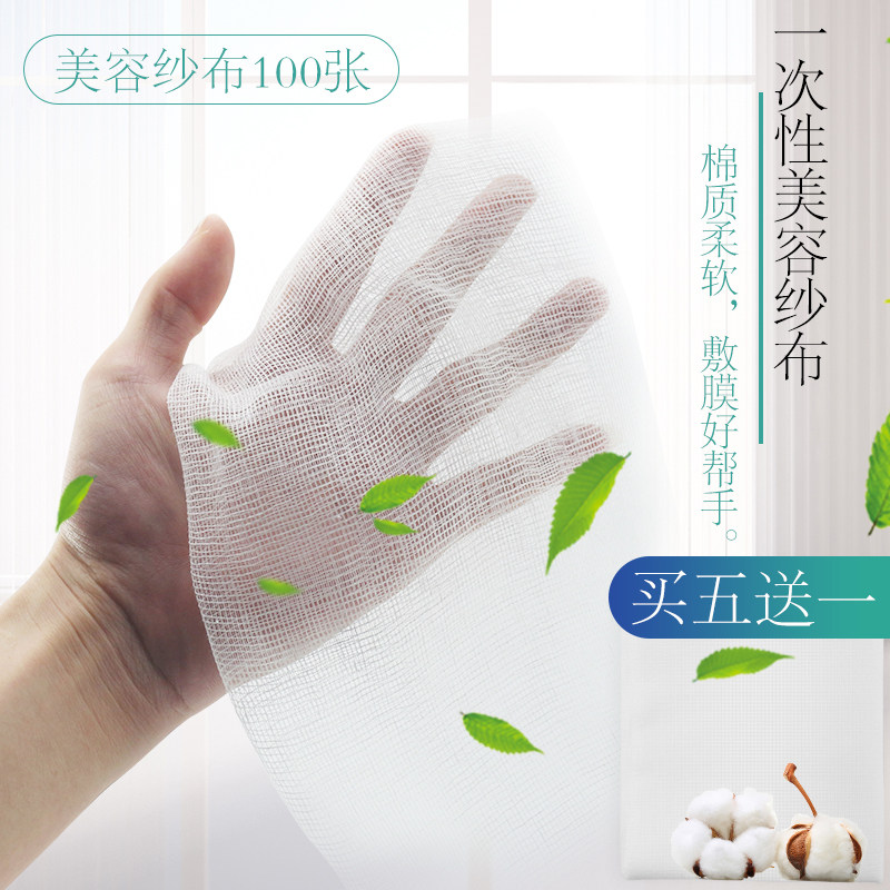 皮肤管理纱布美容院专用一次性敷脸海藻面膜软膜粉纱布块100张装