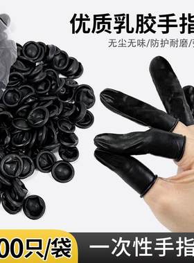 一次性乳胶手指套黑色纹绣美甲防滑防护橡胶指套纹身美睫美容用品