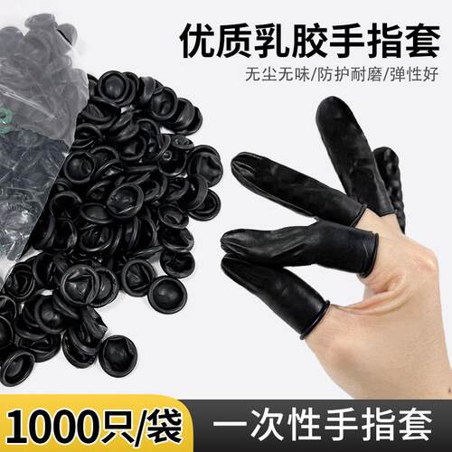 一次性乳胶手指套黑色纹绣美甲防滑防护橡胶指套纹身美睫美容用品