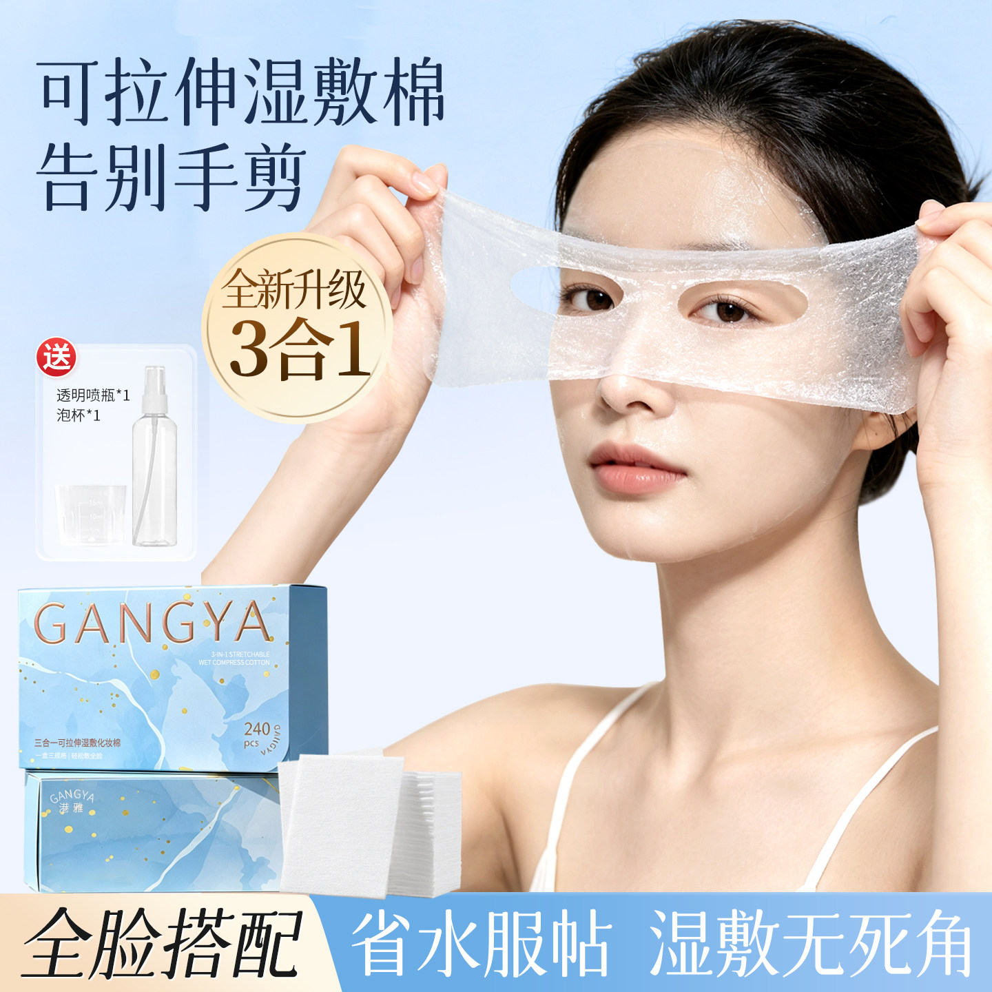 天丝三合一湿敷棉开口可拉伸专用开孔式超薄面膜纸脸部卸妆化妆棉