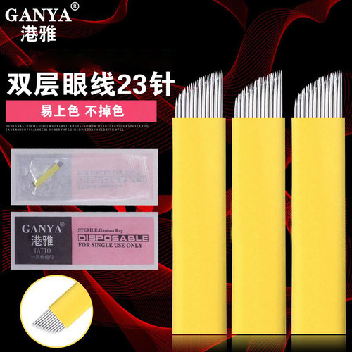 纹眼线双排23针手工专用