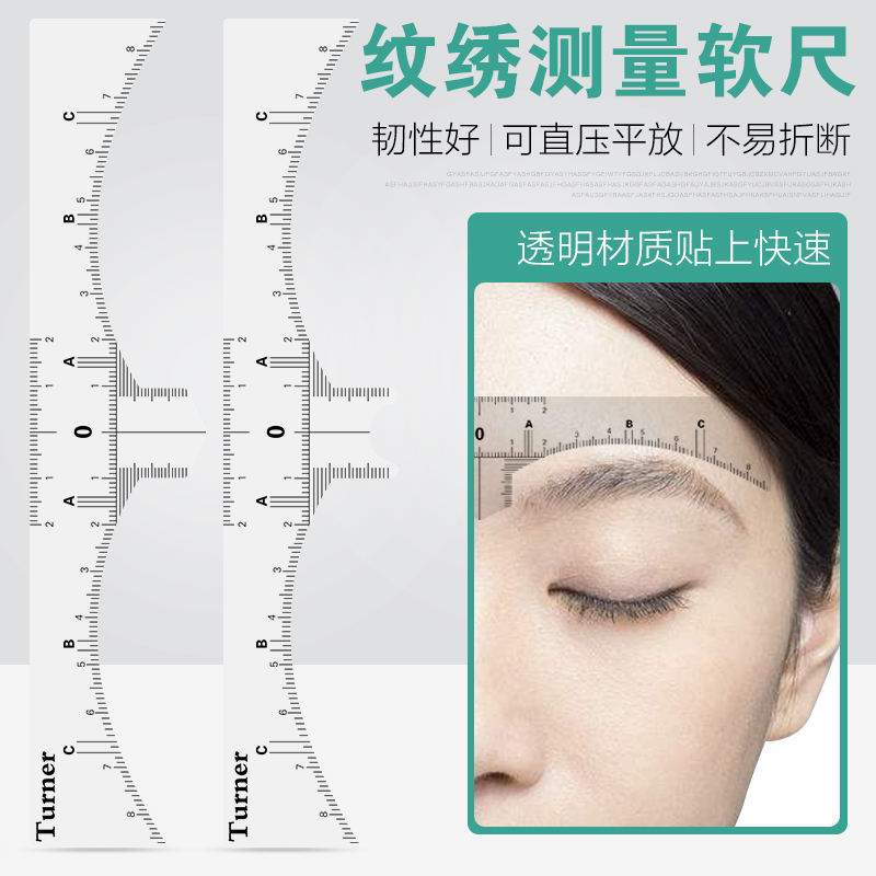 新款纹绣尺子雾眉量节对称用品
